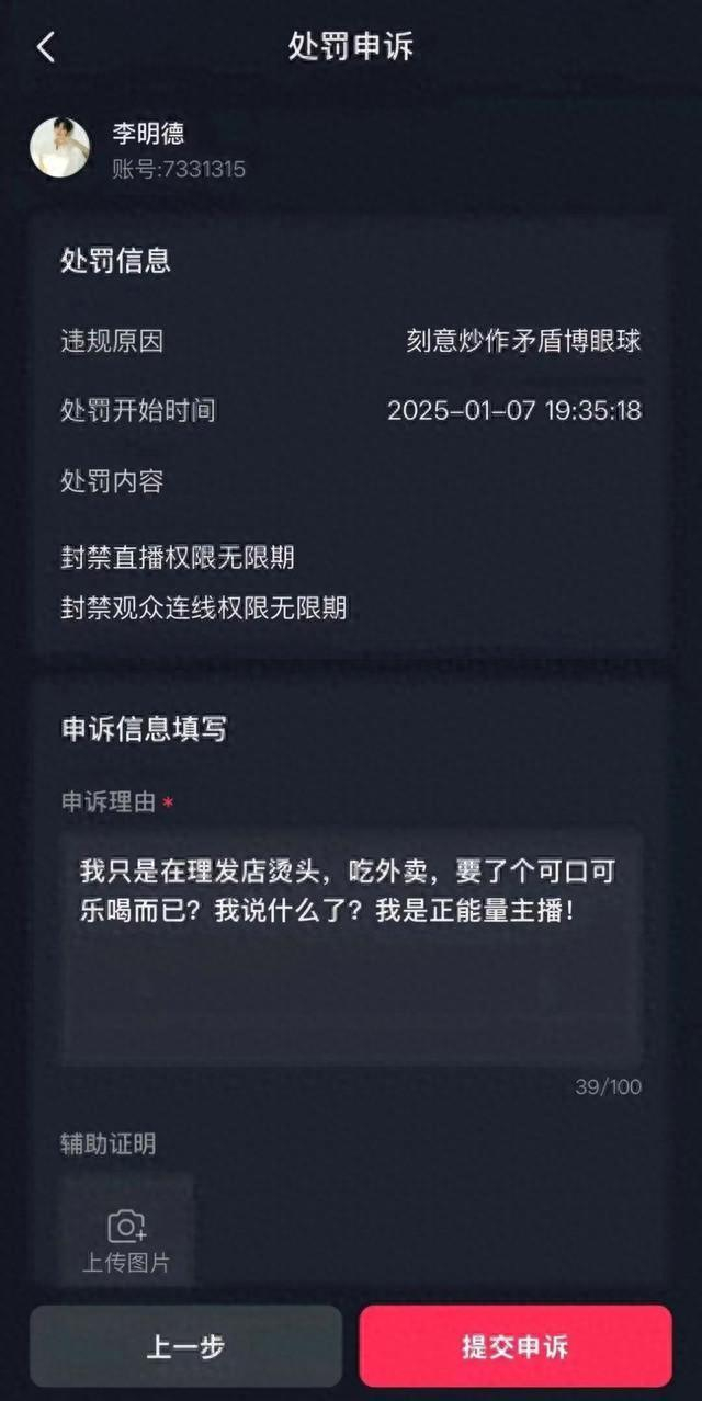 随后，李明德再次发截图表示自己申诉失败，并表示自己会反抗到底。