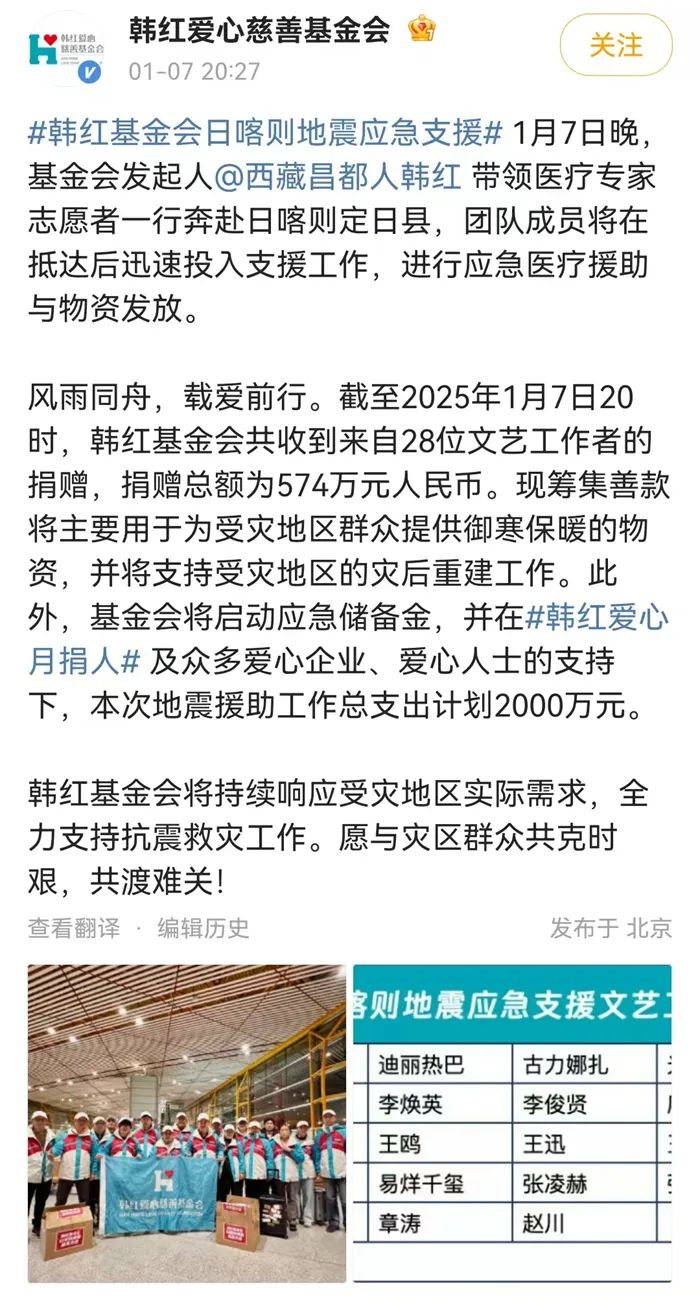 来源：韩红爱心慈善基金会微博。