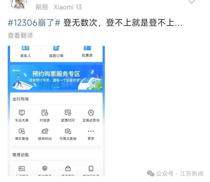 网友反映12306APP无法登录