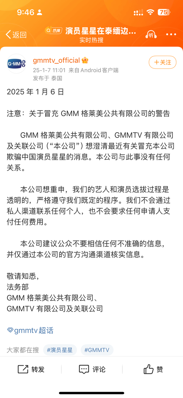 泰国涉事公司公开发表声明 图片由受访者提供