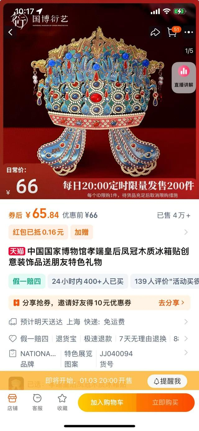 网友定闹钟抢购“凤冠冰箱贴” 受访者供图