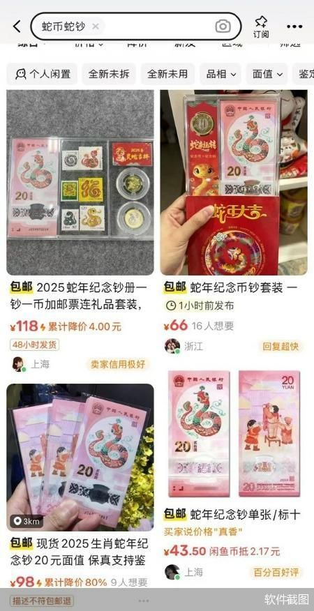 二手平台蛇币蛇钞价格。&nbsp; &nbsp; &nbsp; &nbsp; &nbsp; &nbsp; &nbsp; &nbsp; &nbsp; &nbsp; &nbsp; &nbsp; &nbsp; &nbsp; &nbsp; &nbsp;&nbsp;