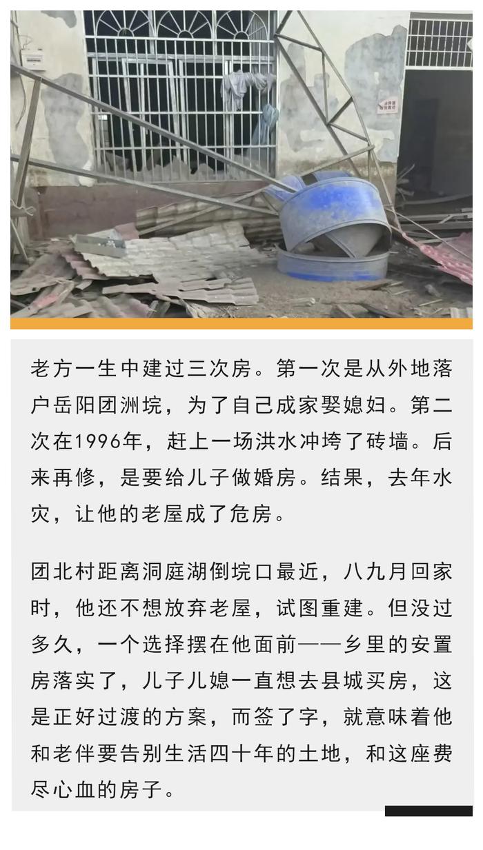 团洲垸重建后，他们告别自己的家