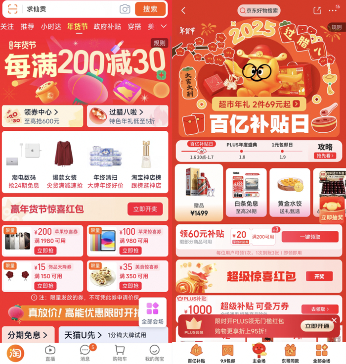 图片来源：淘宝、京东App截图
