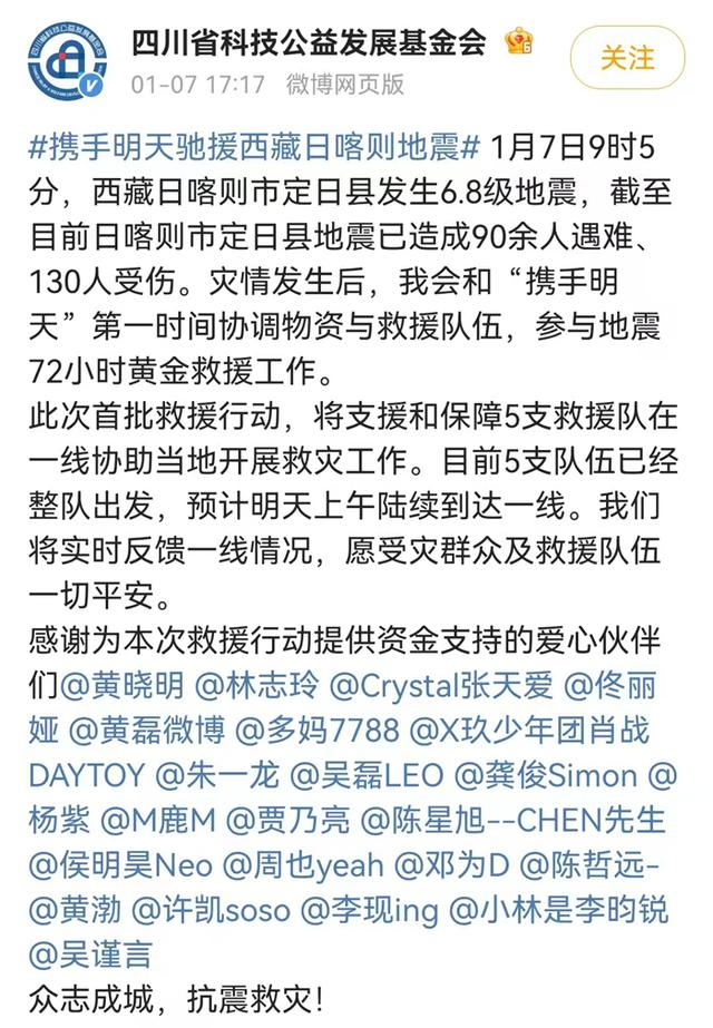 来源：四川省科技公益发展基金微博。