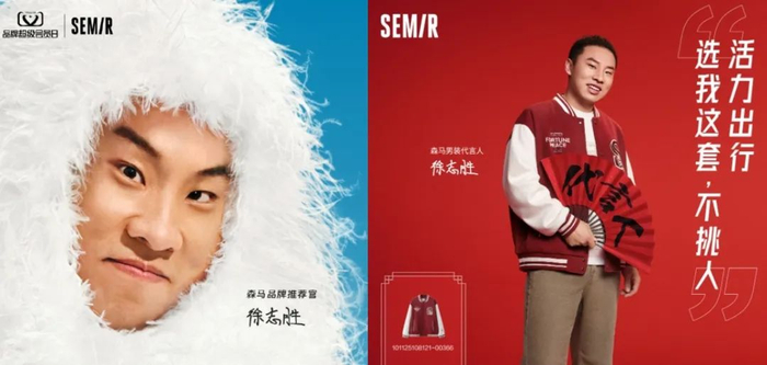 从品牌推荐官到男装代言人，徐志胜二度牵手森马