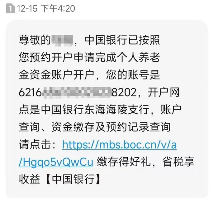 马先生收到个人养老金资金账户开户短信。 受访者供图