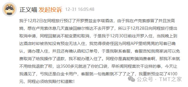 同程旅行乱象揭秘:神秘人代下订单频发 网贷套路陷阱重重(图2)