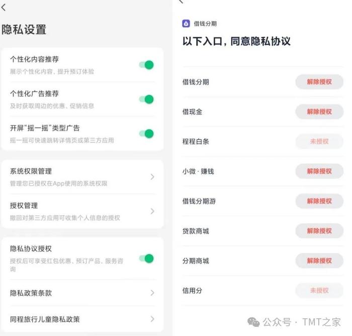 同程旅行乱象揭秘:神秘人代下订单频发 网贷套路陷阱重重(图3)