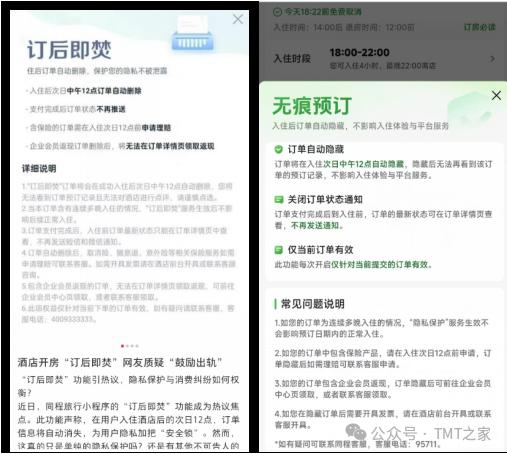 同程旅行乱象揭秘:神秘人代下订单频发 网贷套路陷阱重重(图4)