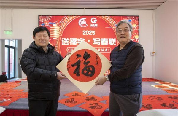 北京长城书画家协会携手高碑店乡人民政府在京举办2025“送福字·写春联”活动