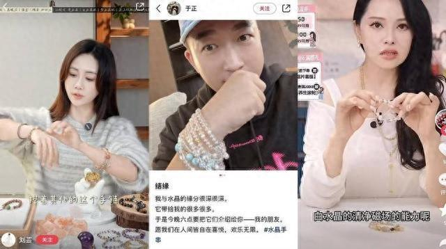 明星下场带货水晶