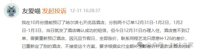 同程旅行乱象揭秘:神秘人代下订单频发 网贷套路陷阱重重(图1)