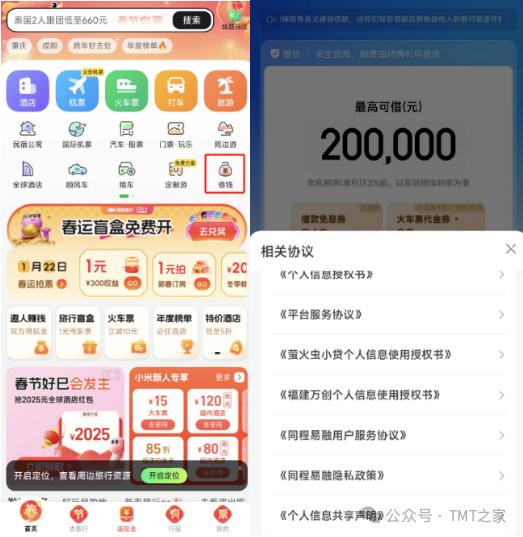 同程旅行乱象揭秘:神秘人代下订单频发 网贷套路陷阱重重(图5)