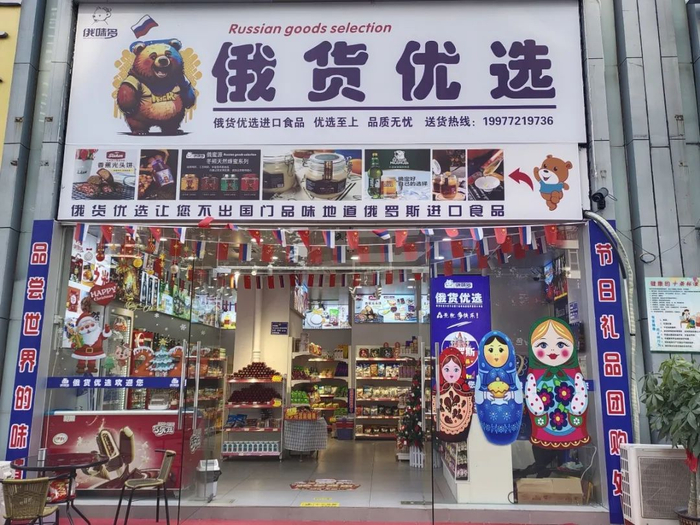 柳州某家“俄罗斯商品馆”门面。图源南国今报