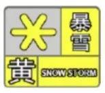 威海大雪预警图片