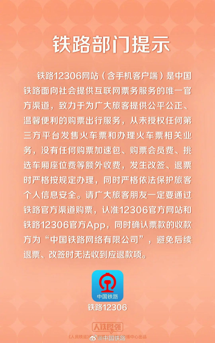 来源：中国铁路
