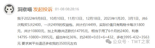 同程旅行乱象揭秘:神秘人代下订单频发 网贷套路陷阱重重(图6)