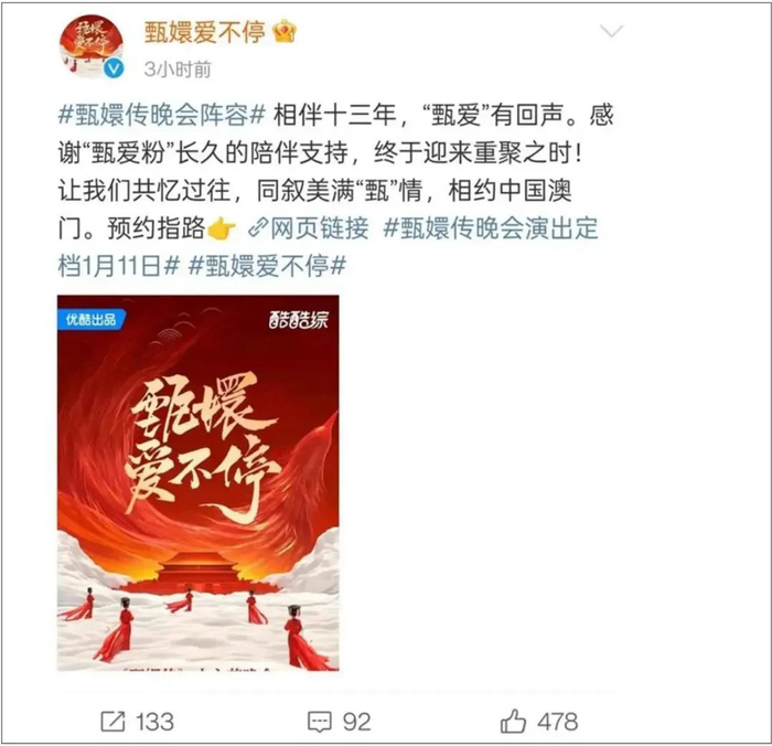 即将在澳门举行的“甄嬛传晚会”从侧面证明了这部11年前的剧依然释放着巨大的流量红利和长尾效应