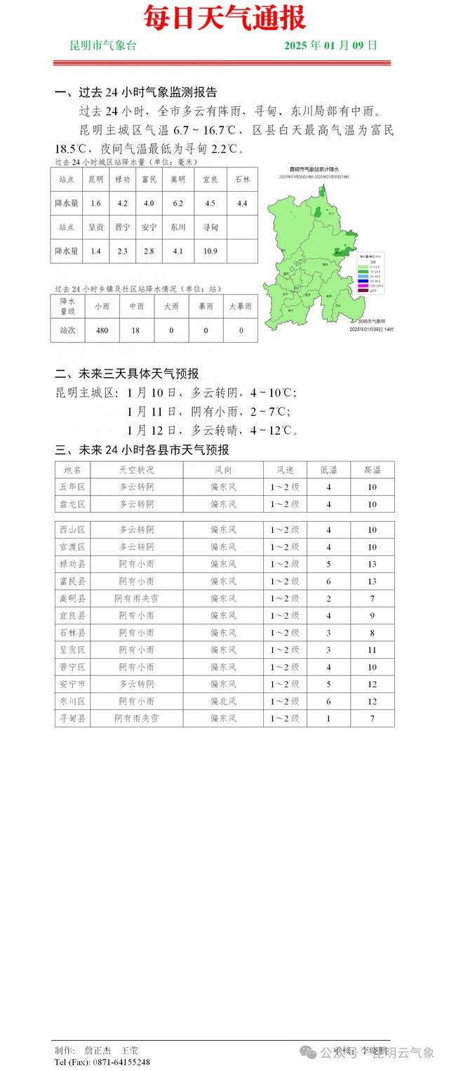 文山天气预报图片