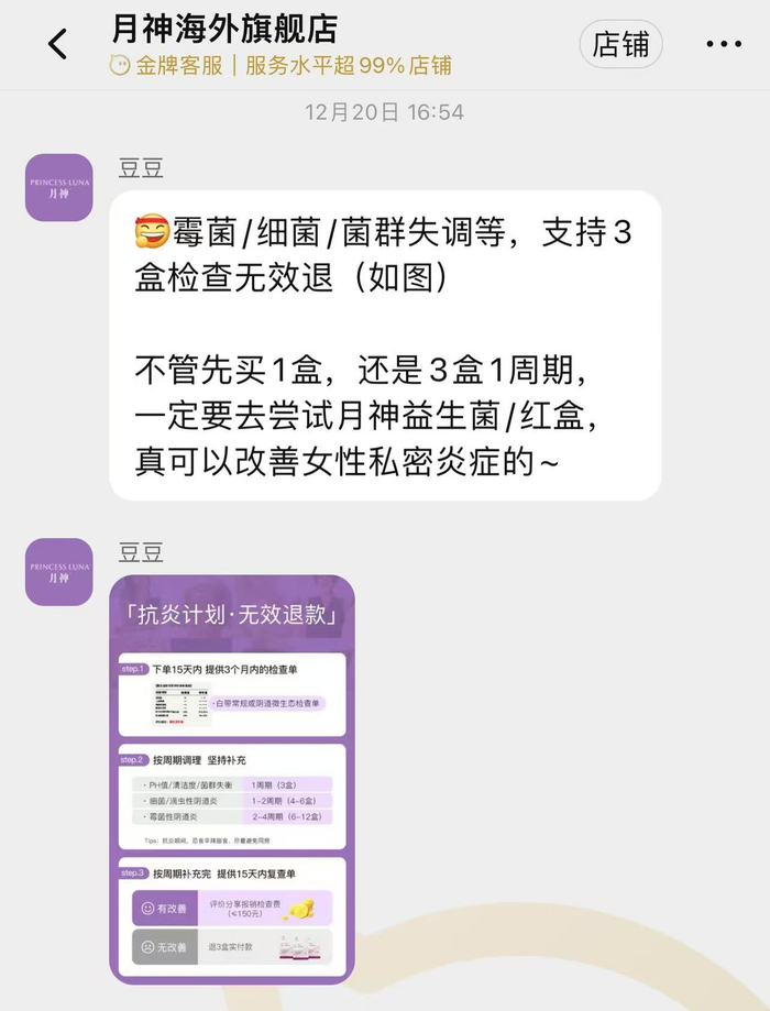 月神海外旗舰店客服介绍该产品多项症状可用。平台截图