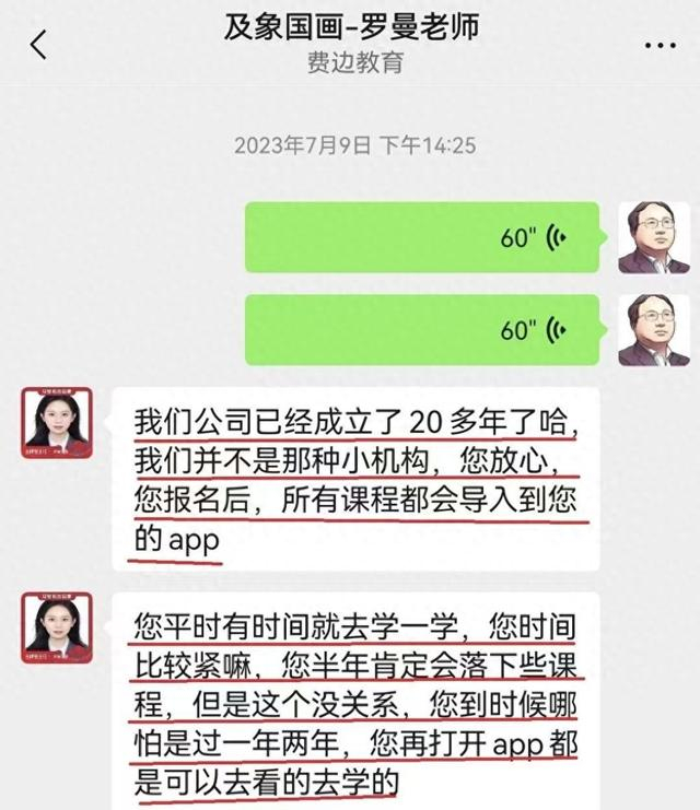 “罗曼老师”对刘昌松称，“不管学多久”“老师一直都在”。受访者供图