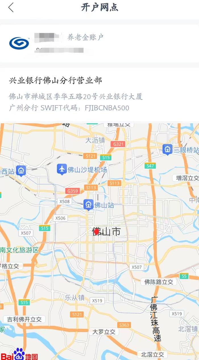 余先生个人养老金开户网点为兴业银行佛山分行营业部。受访者供图