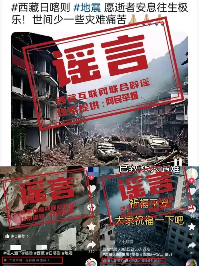 △ 来自西藏互联网举报中心、网信日喀则等辟谣。