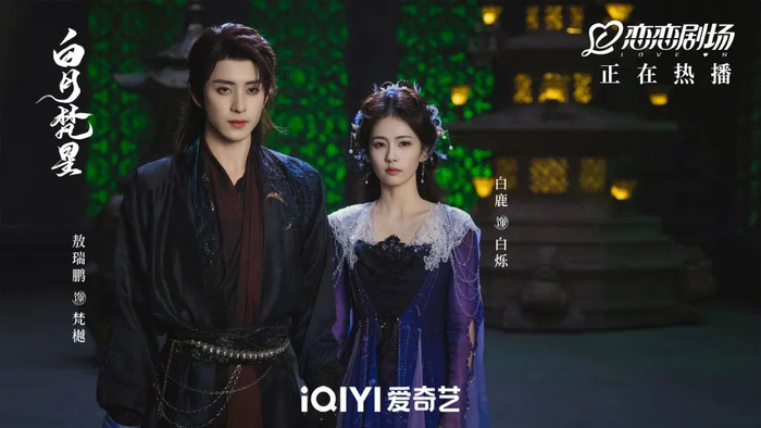 《白月梵星》海报