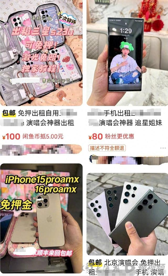 某二手交易平台上有关演唱会租手机的信息截图