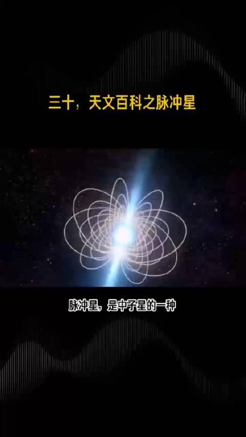 14颗脉冲星图片