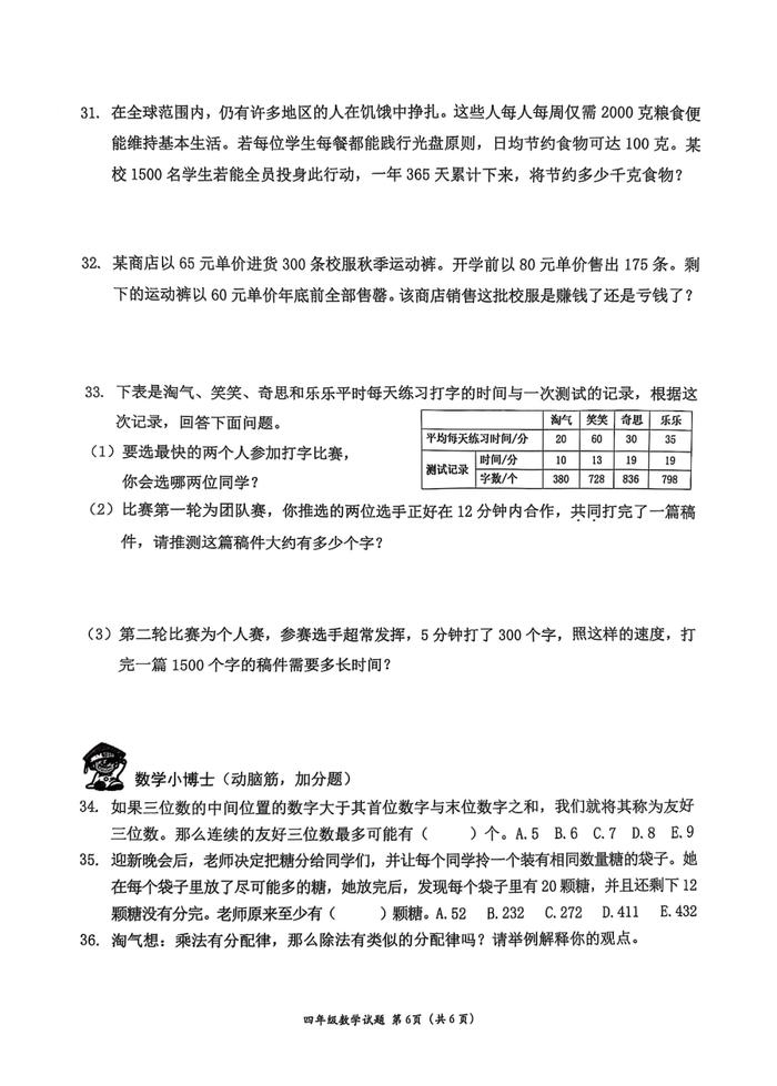 深圳南山区小学四年级数学期末试卷