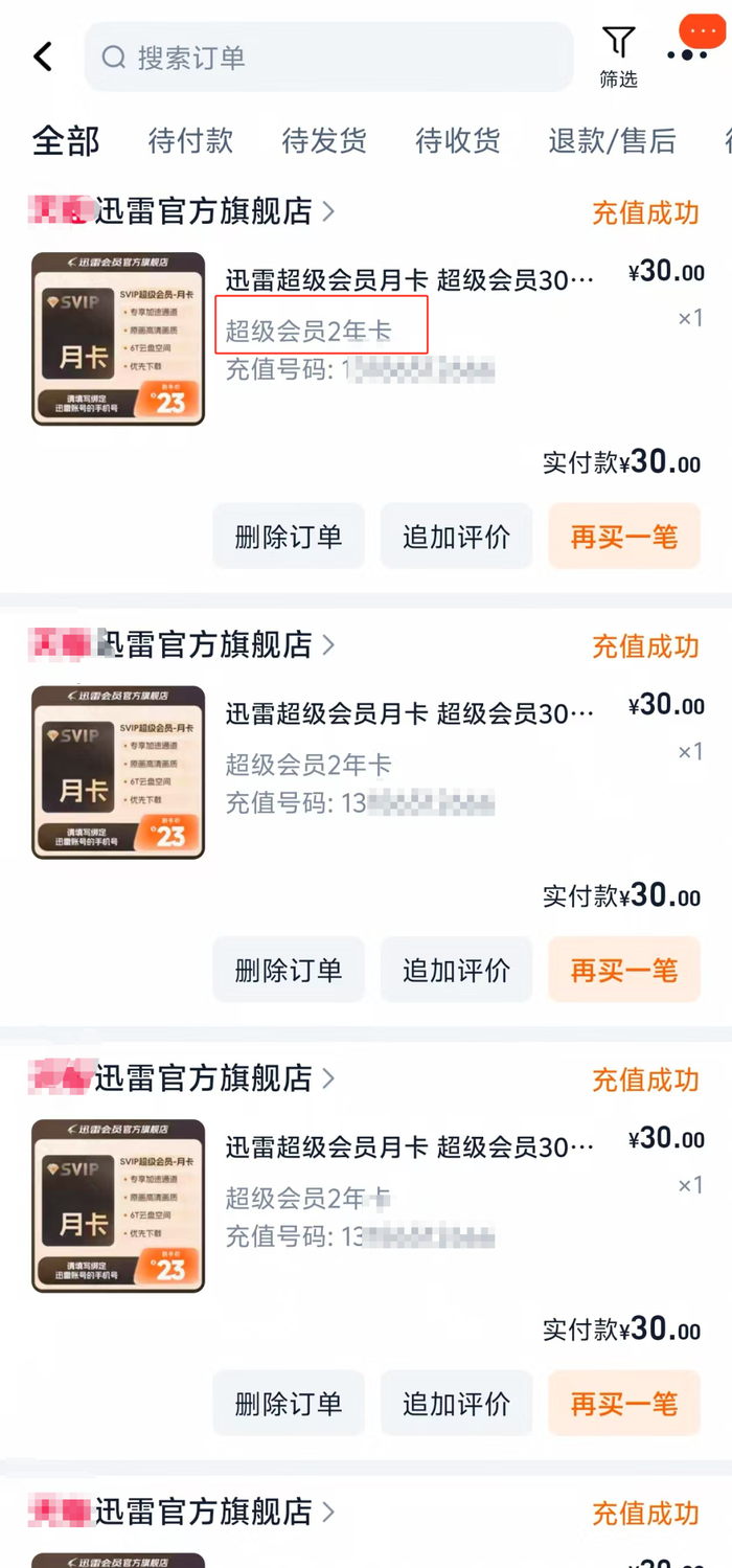 ▲卢先生的部分订单截图。消费者供图