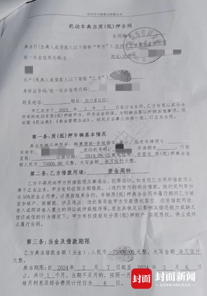 刘女士与万顺典当公司签订的合同。