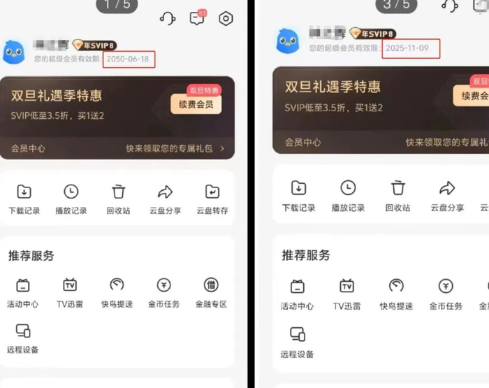 ▲卢先生提供的迅雷超级会员时长发生变化。消费者供图
