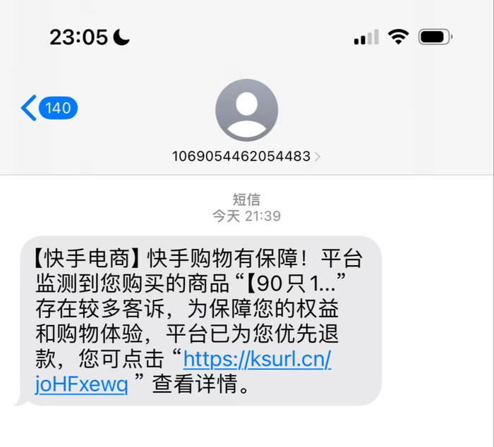 快手电商发送的优先退款短信
