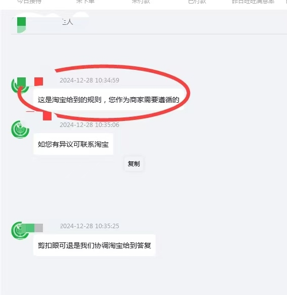 淘宝与商家沟通规则适应