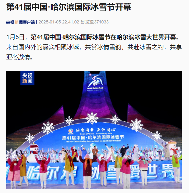 哈尔滨冰雪大世界热度不减。图源：央视新闻