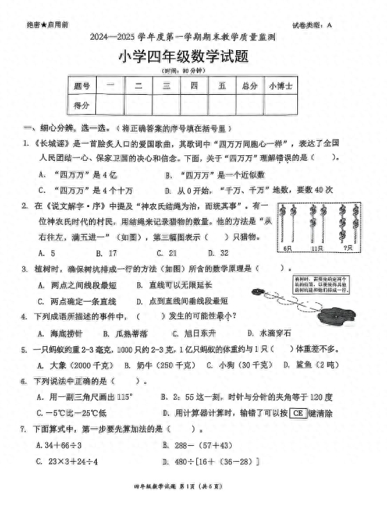 深圳南山4年级数学期末试卷部分题目。图/羊城晚报 
