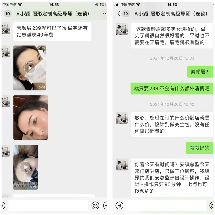 △在商家的宣传中，素颜眉的效果非常好。