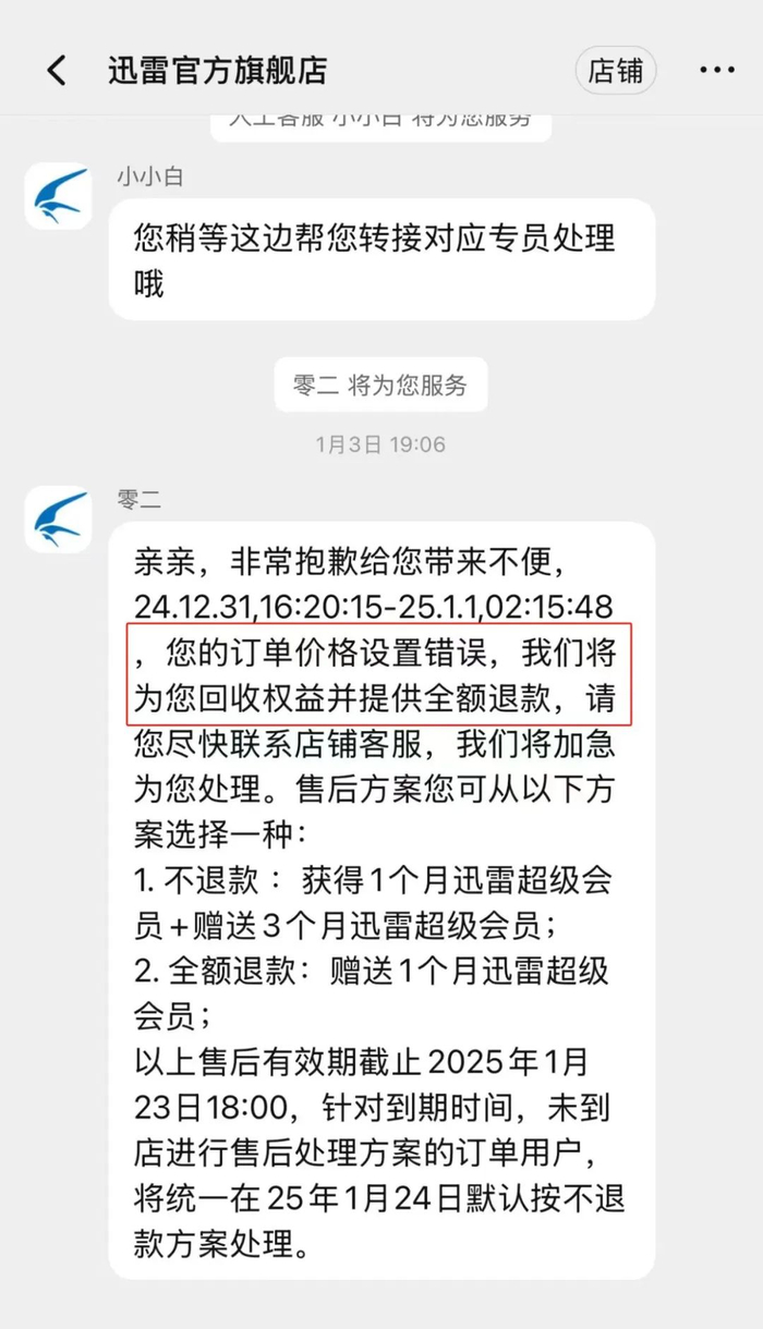 ▲叶先生提供的与店铺客服的聊天记录。消费者供图