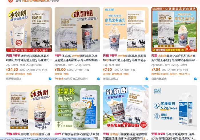 冰勃朗售卖信息。截图