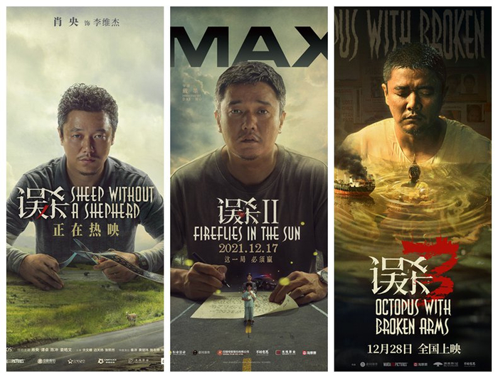  左起分别为《误杀》《误杀2》《误杀3》海报，可见父亲角色气质上的变化。