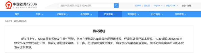 图源：12306网站