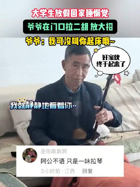 大公拉二胡图片