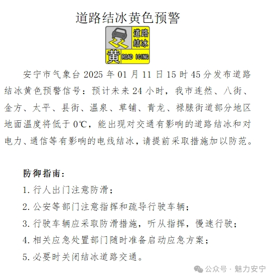 来源：魅力安宁