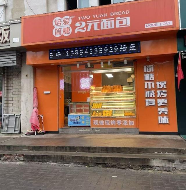 历城区一家2元面包店
