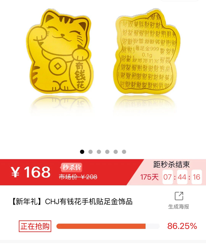 黄金贴纸 潮宏基小程序截图