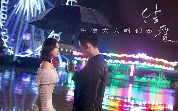 《结爱·千岁大人的初恋》海报