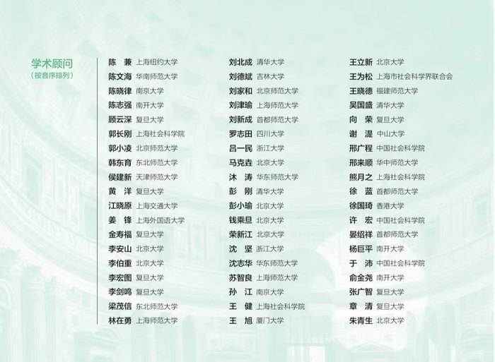 《世界五千年》（新世纪版）学术顾问